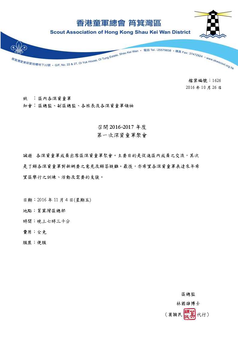 1626_2016-2017年度第一次深資童軍聚會