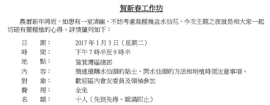 1629 賀新春工作坊po2