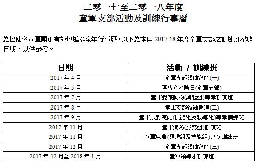 ScoutSectionCalender2017-18
